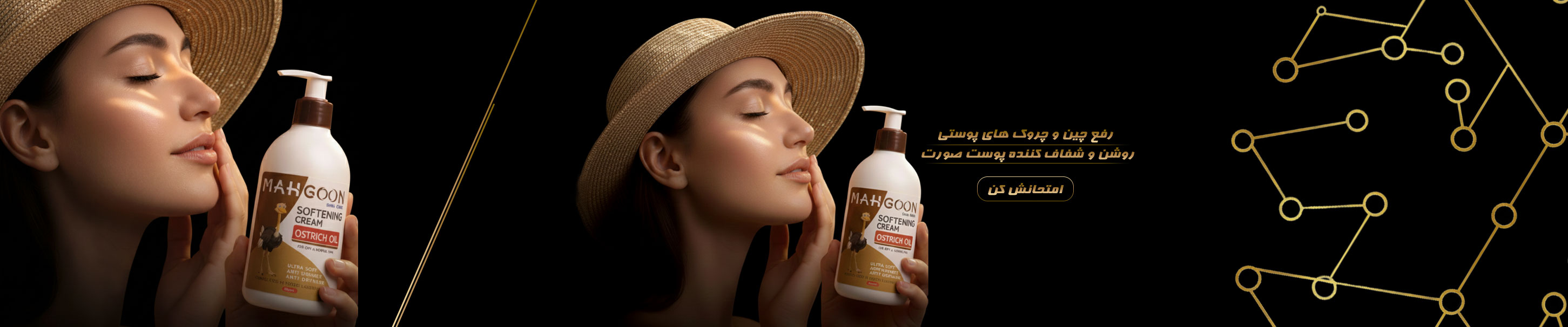 کرم نرم کننده و ضد چروک حاوی روغن شترمرغ ماه گون