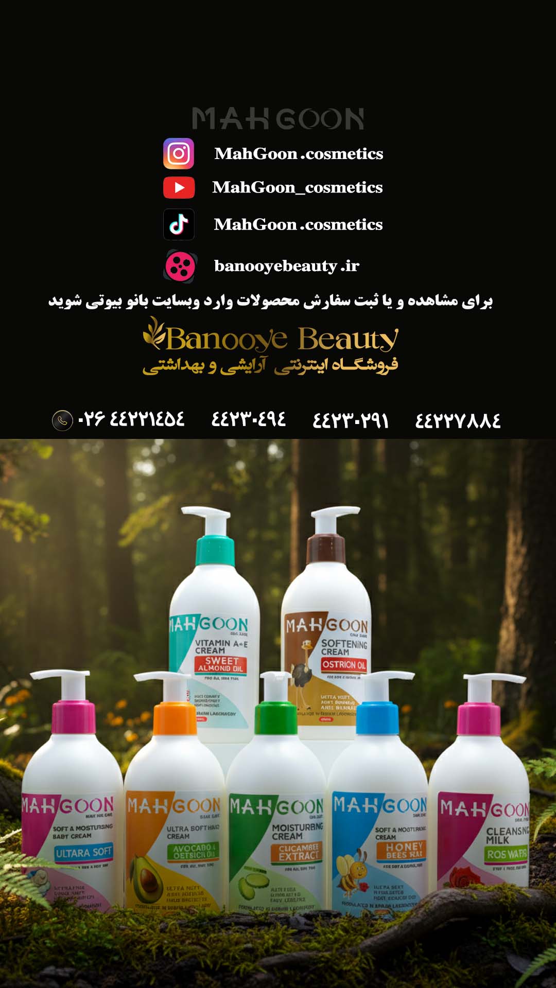 هفت محصول ماه گون