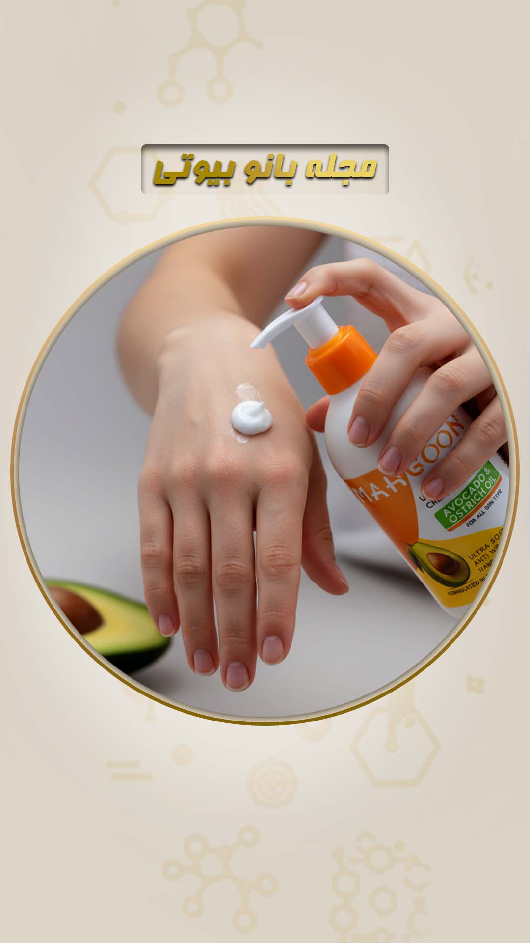 مجله/ آووکادوماه گون