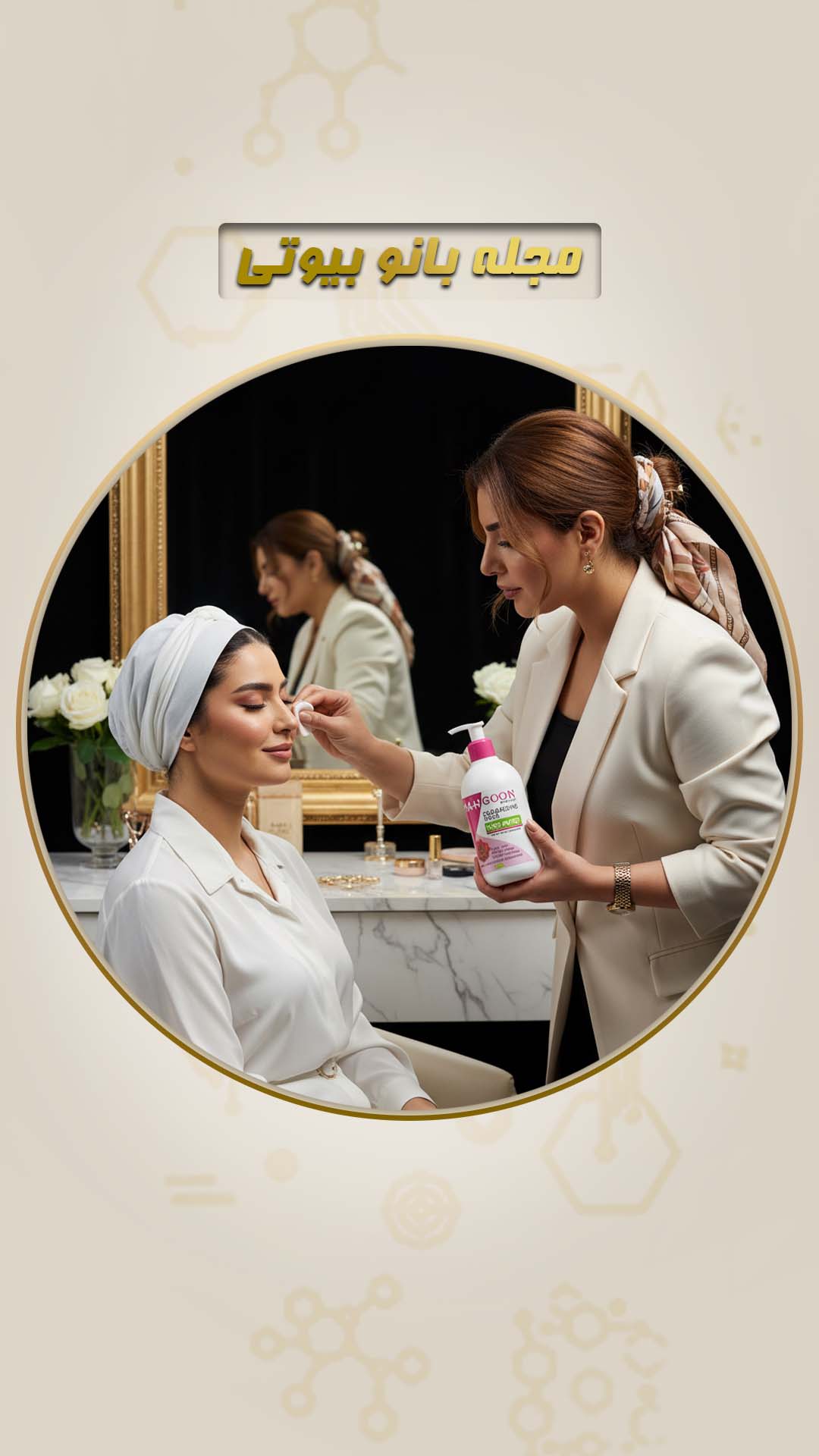 مجله/ شیر پاک کن