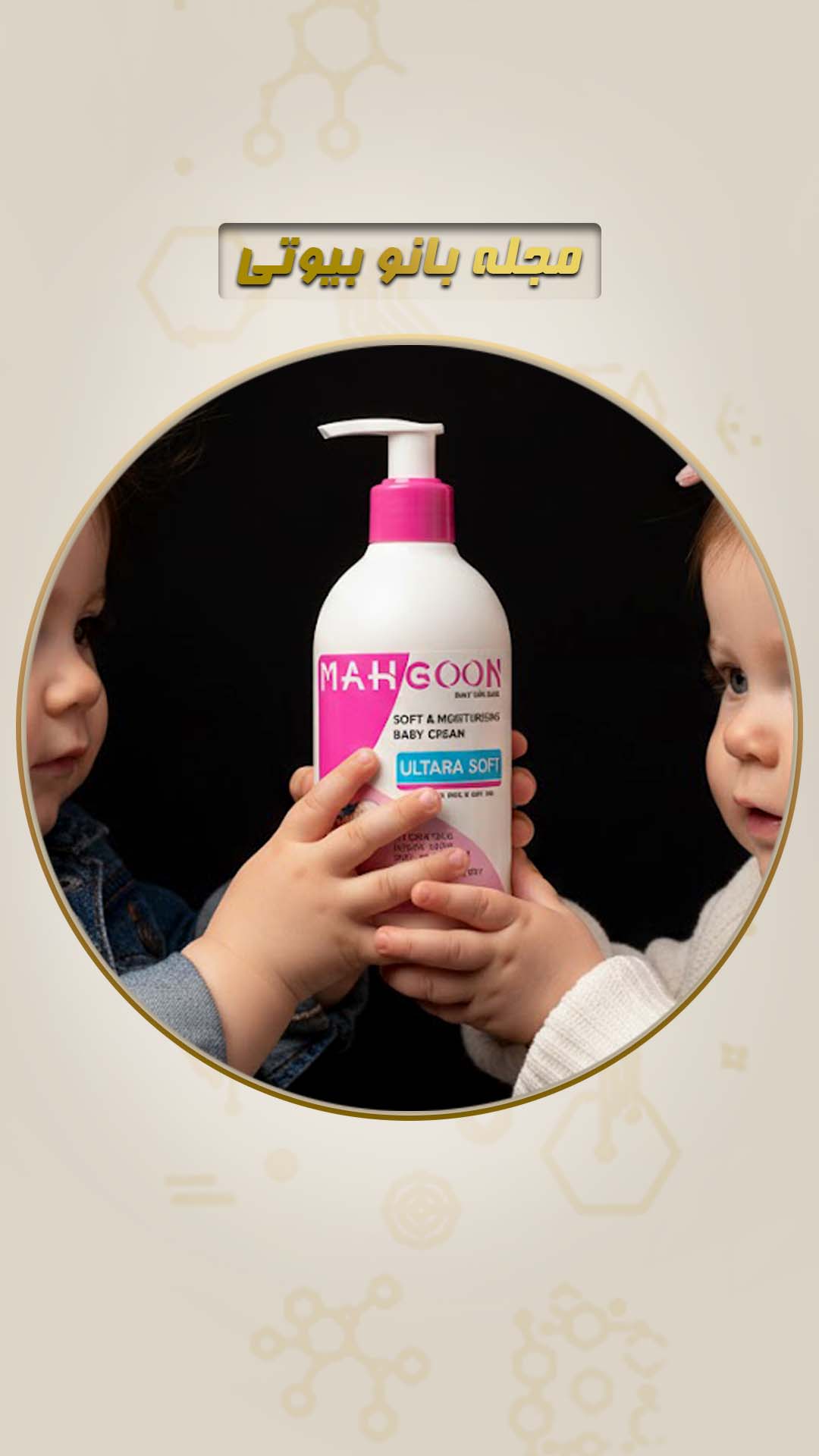 مجله / کرم کودک ماه گون