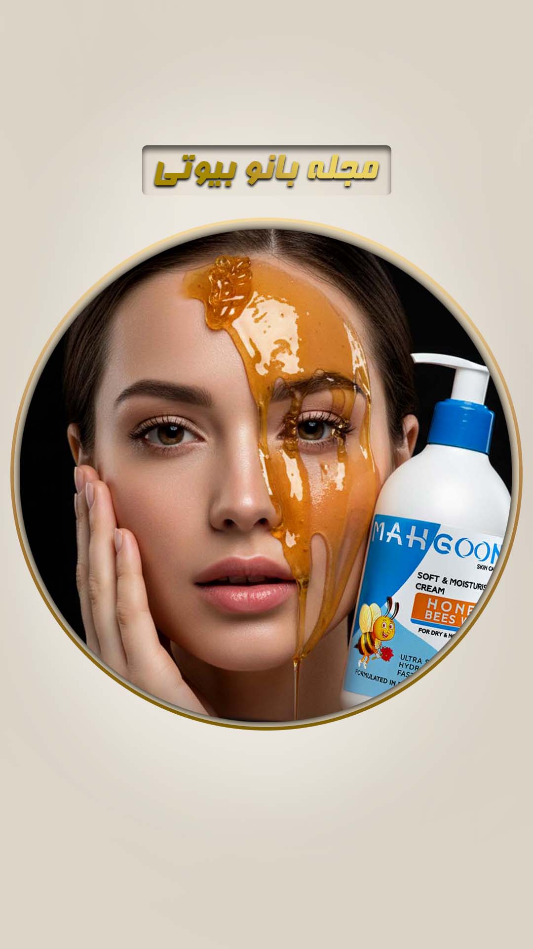 مجله / موم زنبور عسل