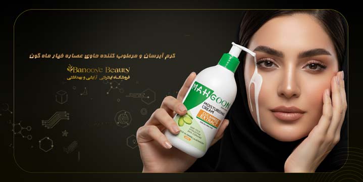 کرم آبرسان و مرطوب کننده حاوی عصاره خیار ماه گون