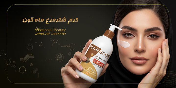 کرم شترمرغ ماه گون